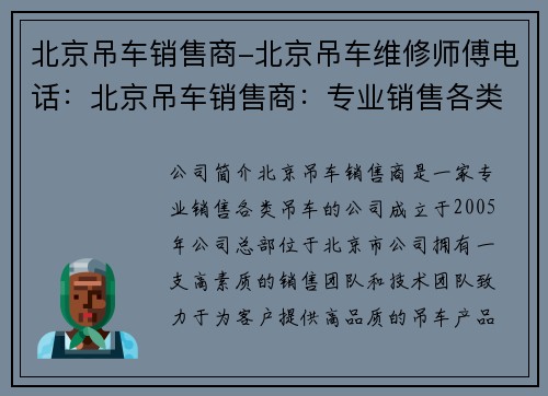 北京吊车销售商-北京吊车维修师傅电话：北京吊车销售商：专业销售各类吊车，服务全国