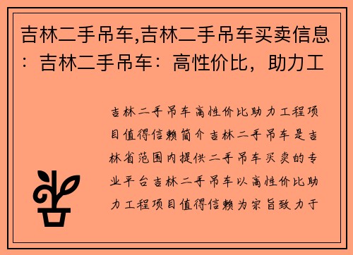 吉林二手吊车,吉林二手吊车买卖信息：吉林二手吊车：高性价比，助力工程项目，值得信赖